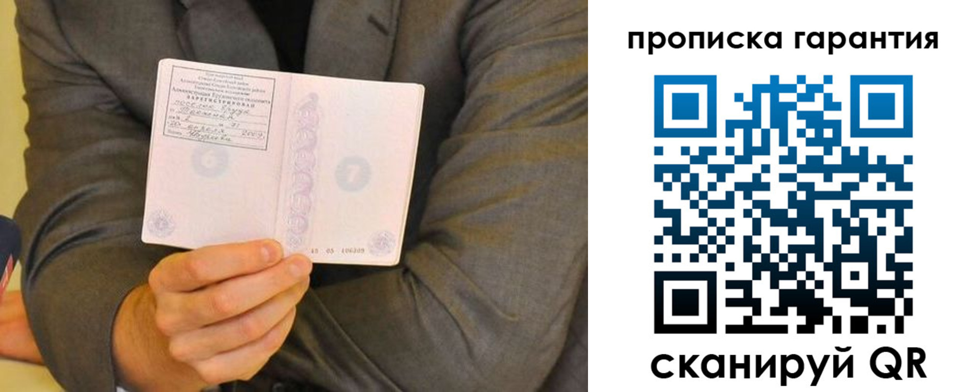 прописка от собственника в Бородино